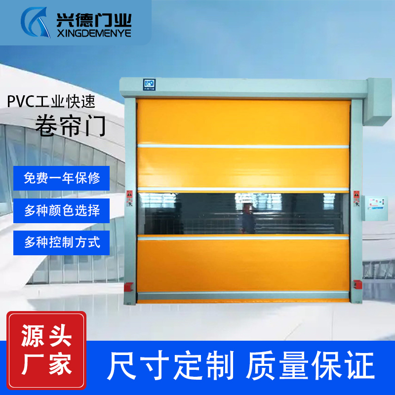 PVC快速卷簾門廠家，選東莞市興德門業(yè)，東莞快速卷簾門廠家